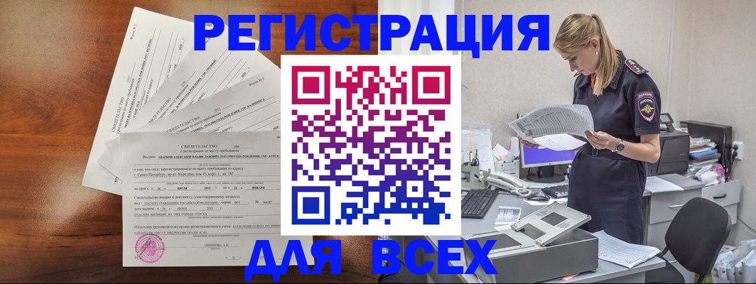 временная регистрация купить в Трубчевске