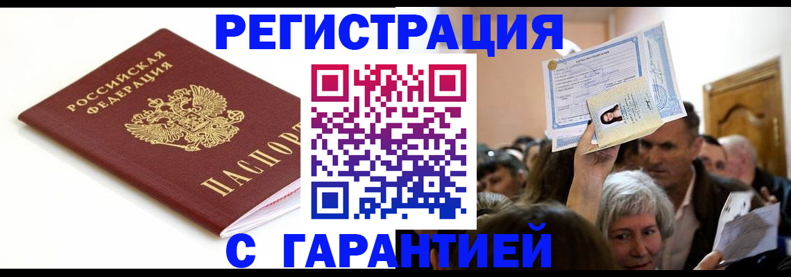 прописка штамп в Трубчевске